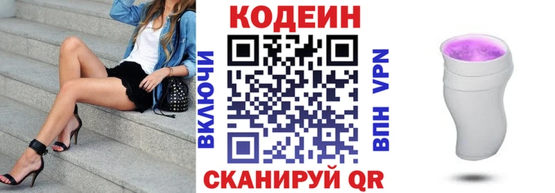 Кодеин напиток Lean (лин)  Снежногорск 
