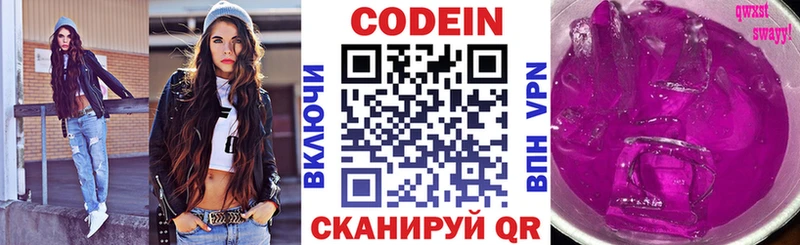 Codein напиток Lean (лин) Снежногорск